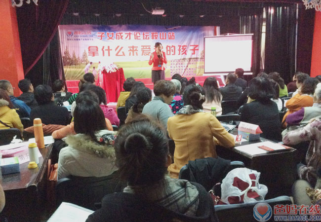 《关爱生命   共筑健康》子女成才高峰论坛鞍山站纪实