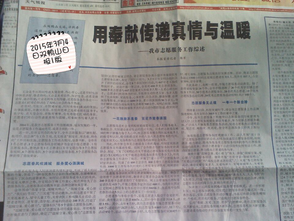 用奉献传递真情与温暖.jpg