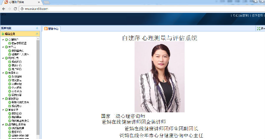 白建萍老师.png