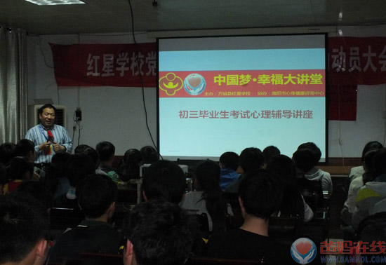 薄章圭老师为红星学校初三年级做中招考试心理辅导讲座