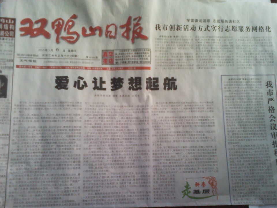 爱心让梦想起航.jpg