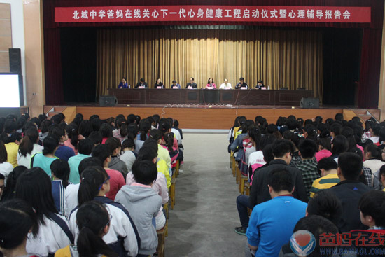 三原北城中学启动仪式会场.jpg