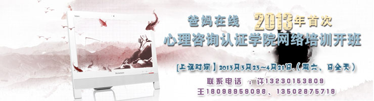 2013首次心理咨询师咨询认证培训班.jpg
