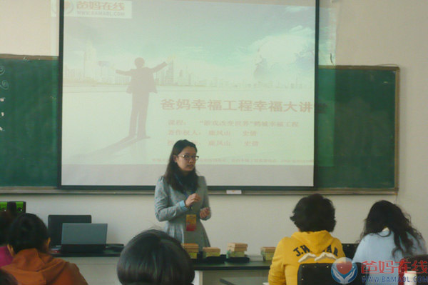“游戏改变世界”幸福公益讲堂第二期