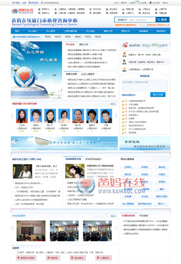 厦门市心理咨询中心_厦门市心理咨询_爸妈在线心理咨询网.jpg
