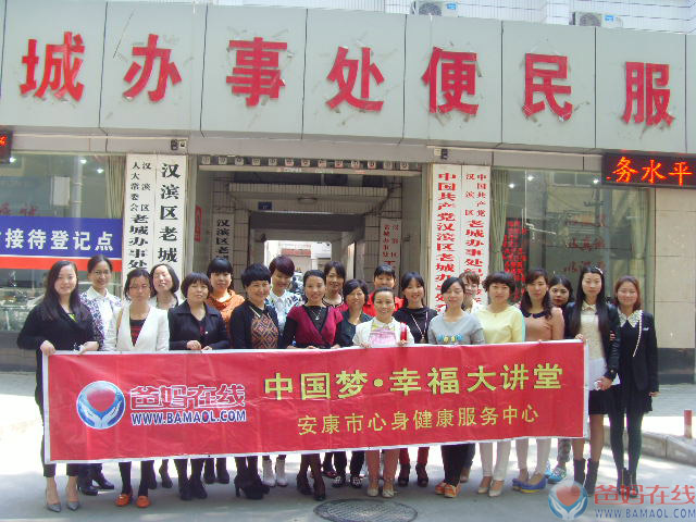 《中国梦幸福大讲堂》走进安康市老城办事处