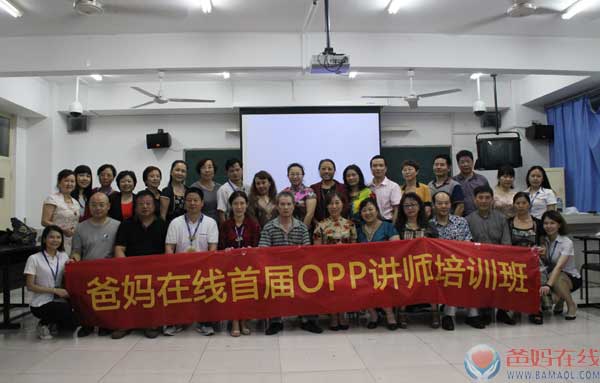 OPP讲师培训 打开你的财富之门