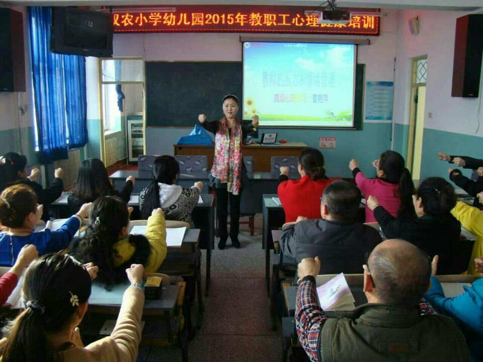 教师的压力和情绪管理3.jpg