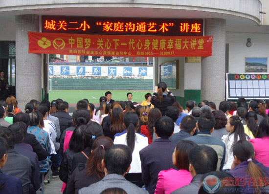 “中国梦·关心下一代心身健康幸福大讲堂”走进平利县城关第二小学