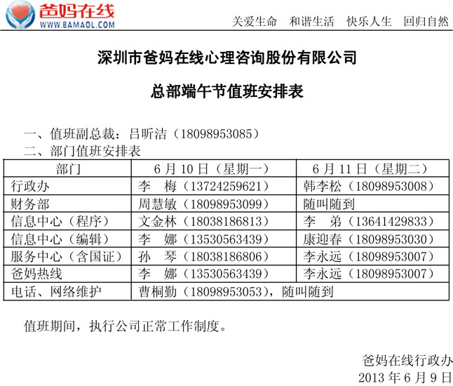 2013年端午节值班安排表.jpg