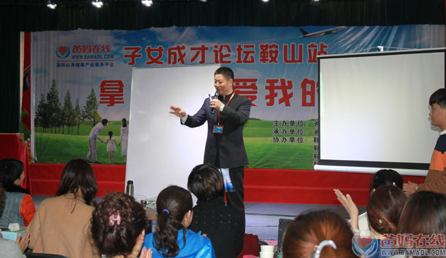 《关爱生命   共筑健康》子女成才高峰论坛鞍山站纪实