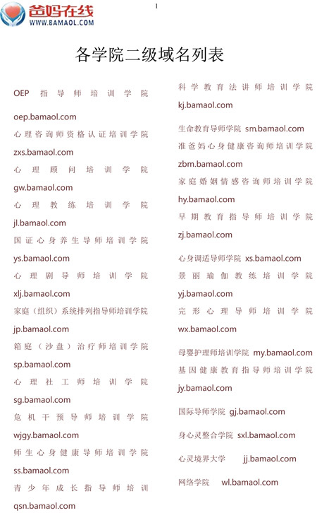 新思路，新形象——爸妈在线职业培训学院将启用二级域名
