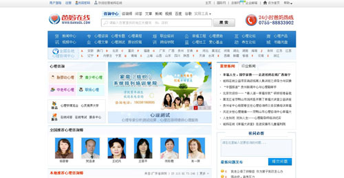 爸妈在线心理网全新首页