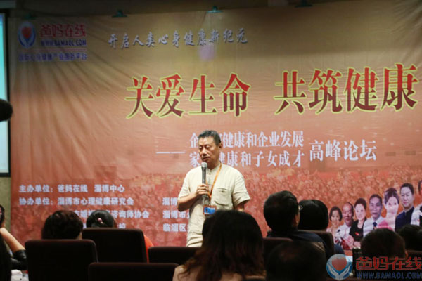 《关爱生命 共筑健康》高峰论坛淄博站纪实(一)