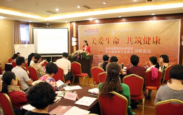《关爱生命 共筑健康》——企业家健康和企业发展、家长健康和子女成才高峰论坛成都站盛大开幕