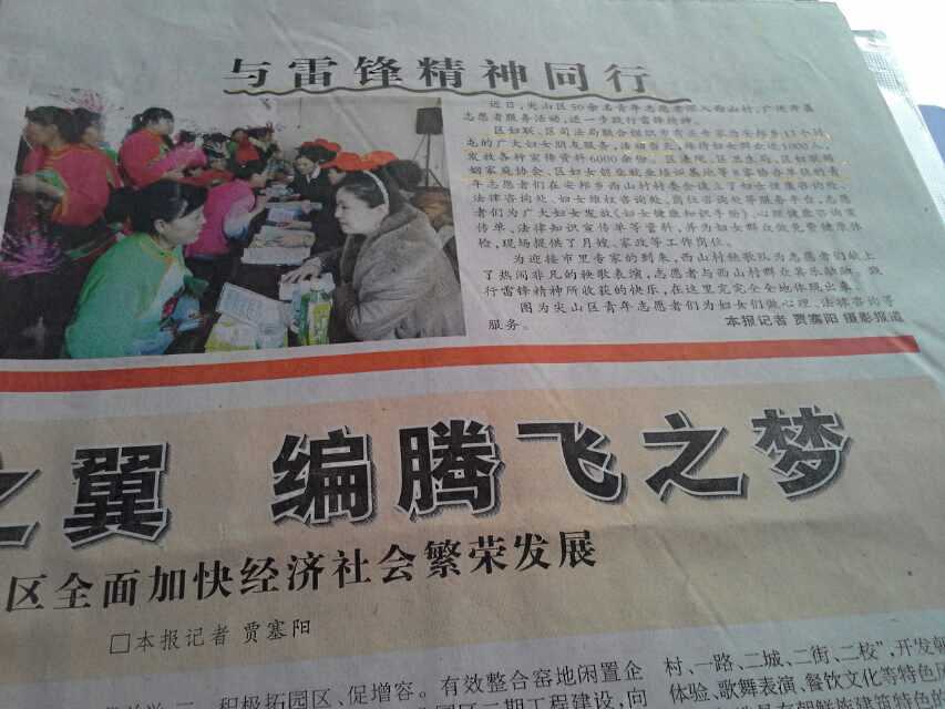 雷锋同行.jpg