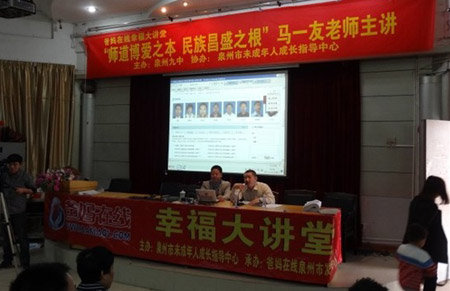 师道博爱之本，民族昌盛之根——福建泉州心理咨询中心在泉州九中举办心身养生讲座