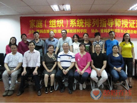 南京第三届中国CETTIT家庭（组织）系统排列指导师授证班圆满结束
