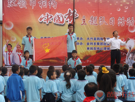 爸妈在线达州中心携手共青团大竹县委共同举办庆“六一”“红领巾相约中国梦”活动