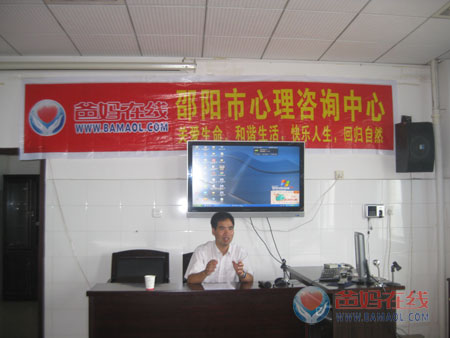 爸妈在线湖南邵阳心理咨询中心成立大会召开