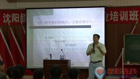 爸妈在线辽宁省中心为企业后备干部开设心理健康课