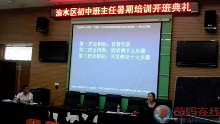 新余主任张健莲为“渝水区初中班主任暑期培训班”做心理讲座