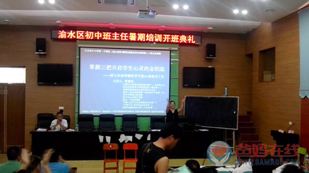新余主任张健莲为“渝水区初中班主任暑期培训班”做心理讲座